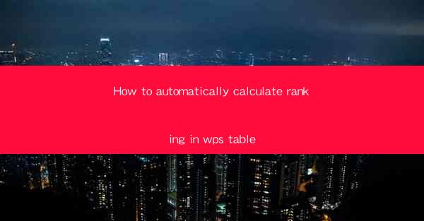 How to automatically calculate ranking in wps table