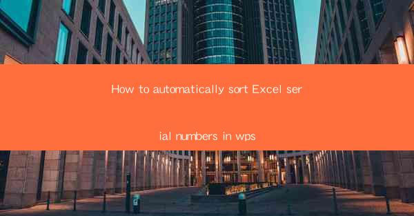 How to automatically sort Excel serial numbers in wps