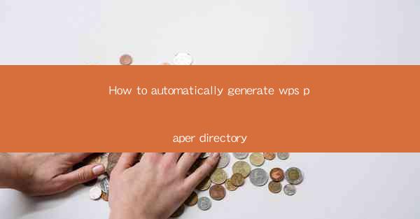 How to automatically generate wps paper directory