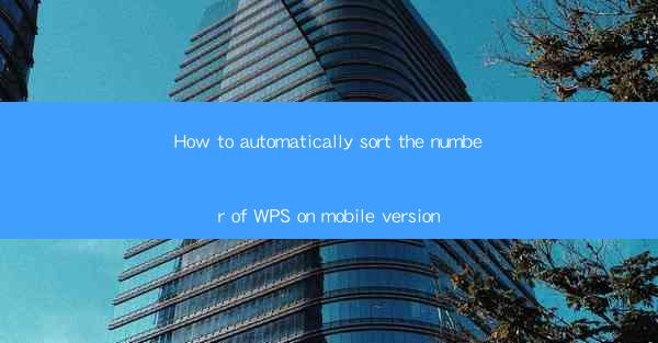 How to automatically sort the number of WPS on mobile versio
