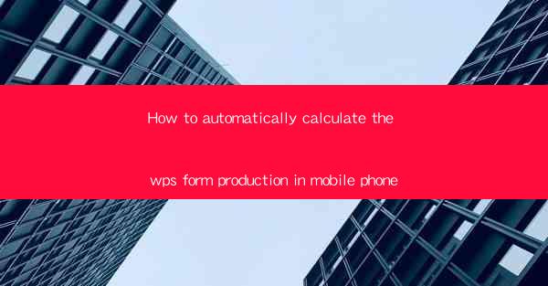 How to automatically calculate the wps form production in mo