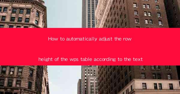 How to automatically adjust the row height of the wps table