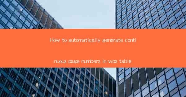 How to automatically generate continuous page numbers in wps