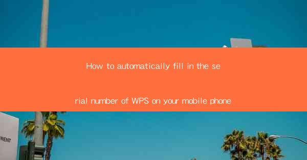 How to automatically fill in the serial number of WPS on you