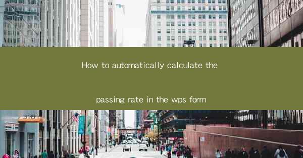 How to automatically calculate the passing rate in the wps f
