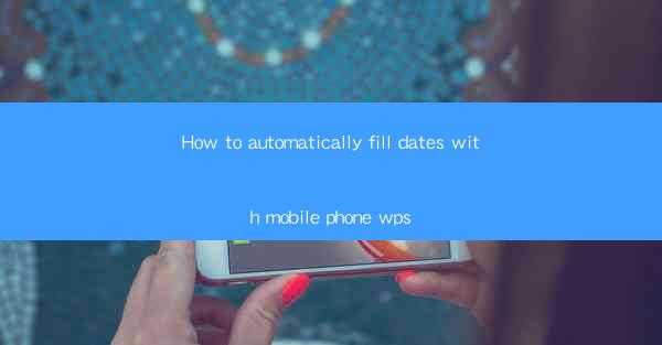 How to automatically fill dates with mobile phone wps