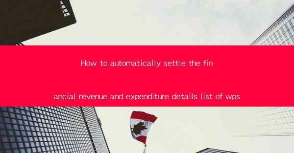 How to automatically settle the financial revenue and expend