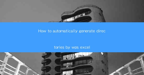 How to automatically generate directories by wps excel
