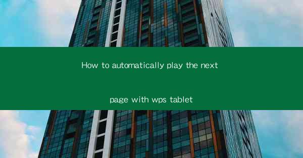 How to automatically play the next page with wps tablet