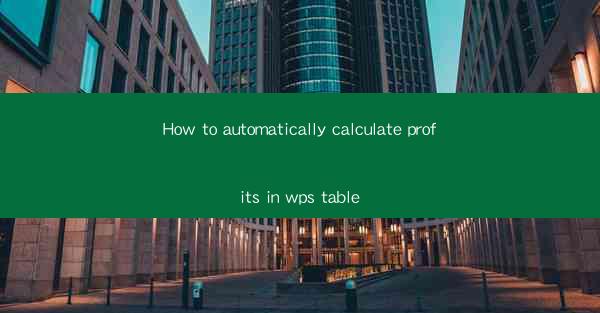 How to automatically calculate profits in wps table