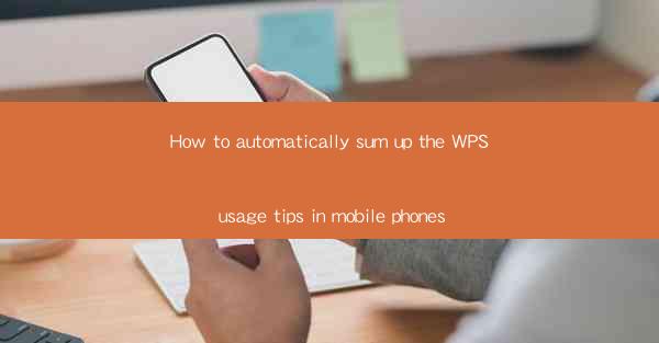 How to automatically sum up the WPS usage tips in mobile pho