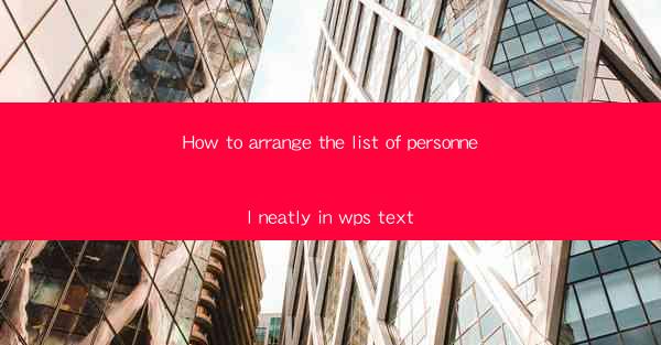 How to arrange the list of personnel neatly in wps text