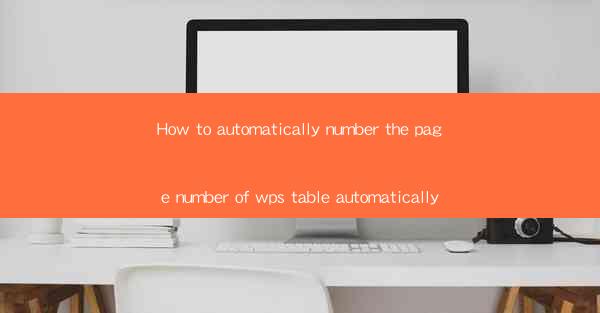How to automatically number the page number of wps table aut