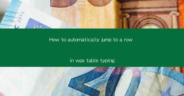 How to automatically jump to a row in wps table typing