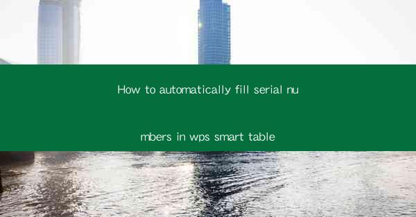 How to automatically fill serial numbers in wps smart table