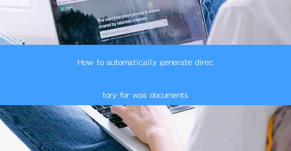 How to automatically generate directory for wps documents