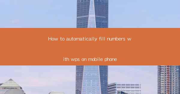 How to automatically fill numbers with wps on mobile phone