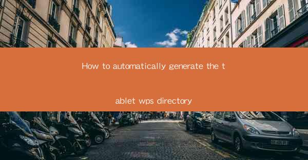 How to automatically generate the tablet wps directory
