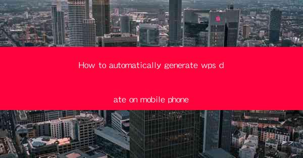 How to automatically generate wps date on mobile phone