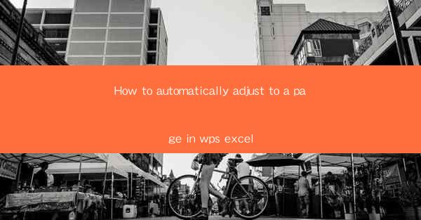 How to automatically adjust to a page in wps excel