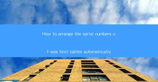 How to arrange the serial numbers of wps text tables automat