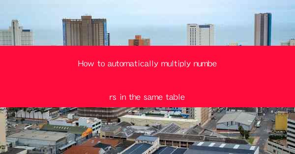 How to automatically multiply numbers in the same table
