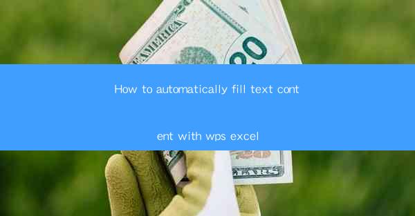 How to automatically fill text content with wps excel