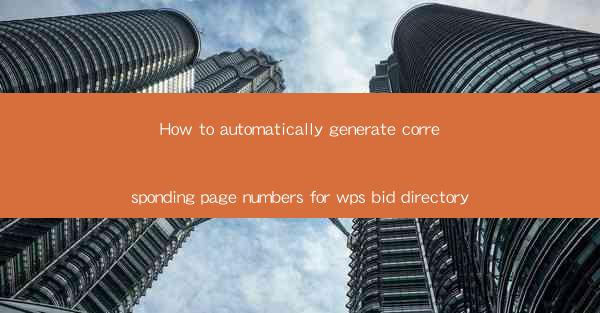 How to automatically generate corresponding page numbers for