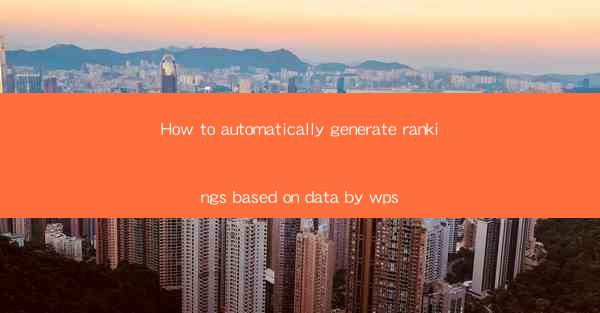 How to automatically generate rankings based on data by wps