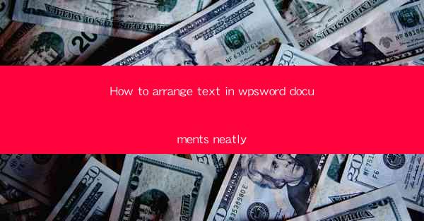 How to arrange text in wpsword documents neatly