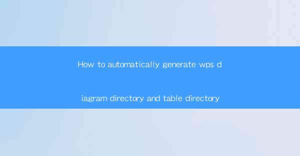 How to automatically generate wps diagram directory and tabl