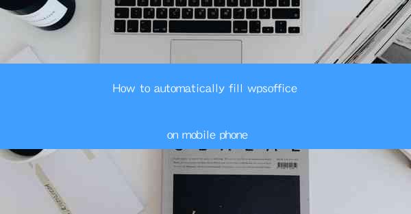 How to automatically fill wpsoffice on mobile phone