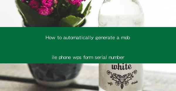 How to automatically generate a mobile phone wps form serial