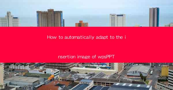 How to automatically adapt to the insertion image of wpsPPT