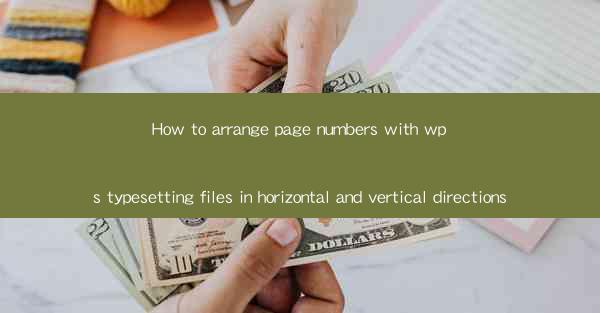 How to arrange page numbers with wps typesetting files in ho