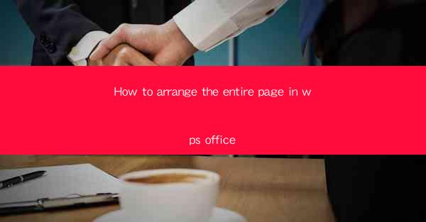 How to arrange the entire page in wps office