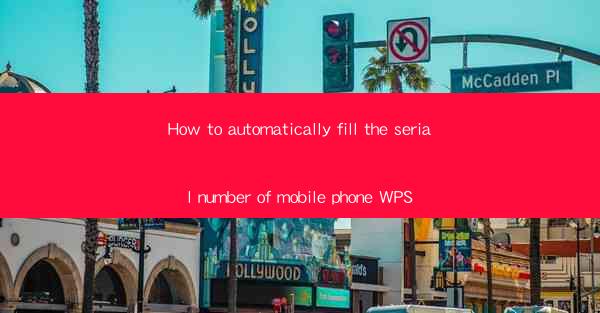 How to automatically fill the serial number of mobile phone