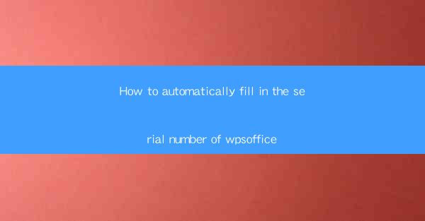 How to automatically fill in the serial number of wpsoffice