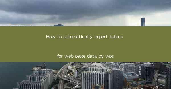 How to automatically import tables for web page data by wps