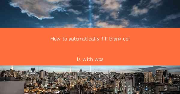 How to automatically fill blank cells with wps