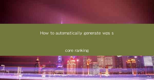 How to automatically generate wps score ranking
