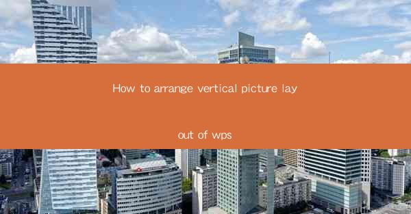 How to arrange vertical picture layout of wps