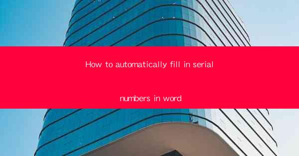 How to automatically fill in serial numbers in word