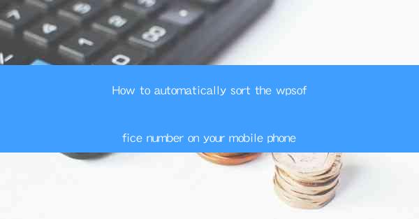 How to automatically sort the wpsoffice number on your mobil