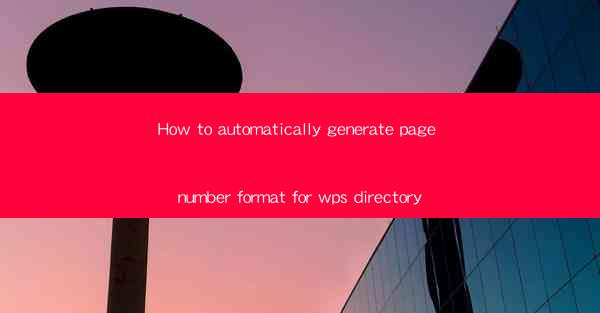 How to automatically generate page number format for wps dir