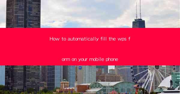 How to automatically fill the wps form on your mobile phone