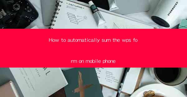 How to automatically sum the wps form on mobile phone
