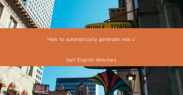 How to automatically generate wps chart English directory