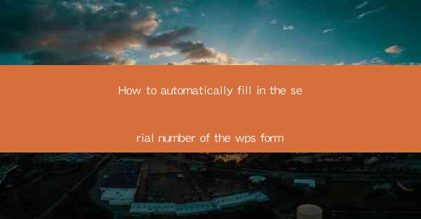 How to automatically fill in the serial number of the wps fo