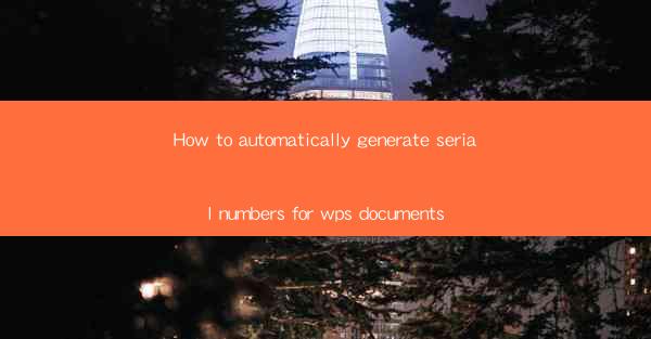 How to automatically generate serial numbers for wps documen